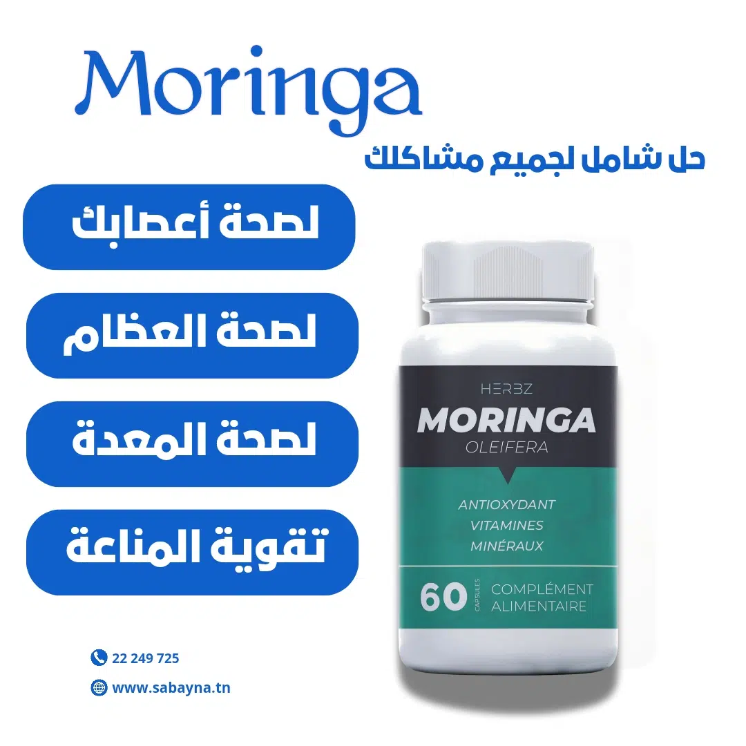 MORINGA-المورينغا