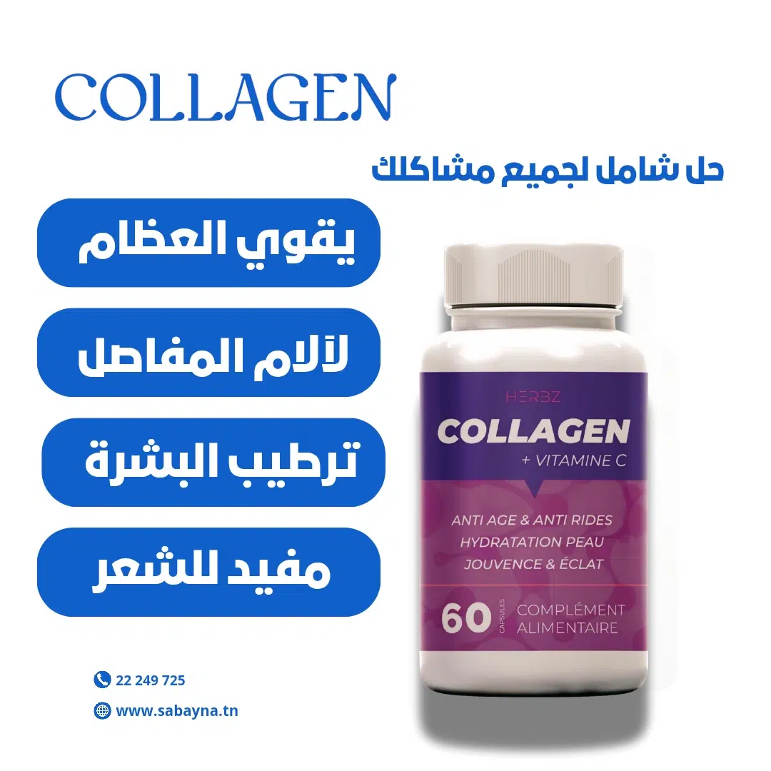 COLLAGEN-الكولاجين