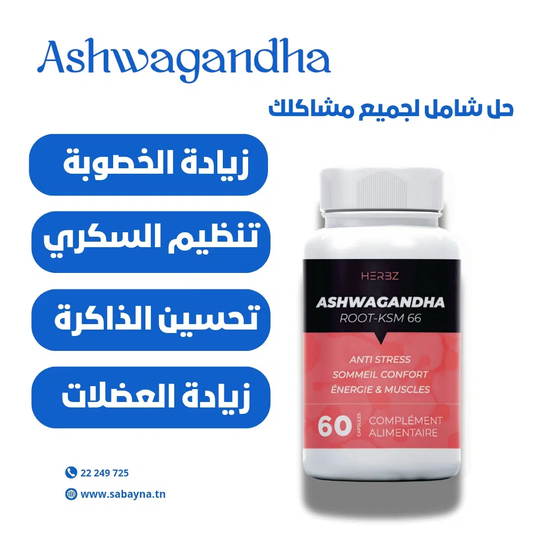ASHWAGANDHA - الأشواغاند