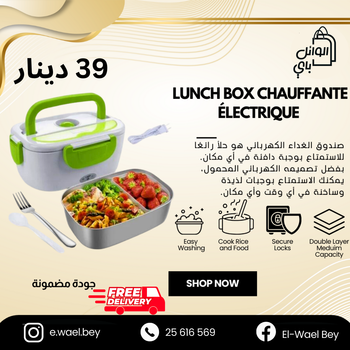 El-Wael Bey  Lunch box chauffante électrique